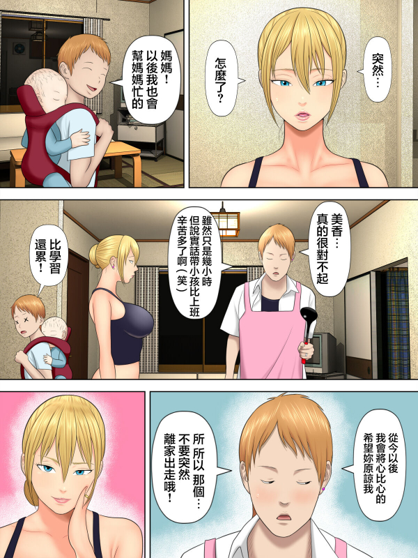 [Minazuki Mikka] Manbiki Mama to Tencho no Musuko 1[Chinese]【雷电将军汉化】_30