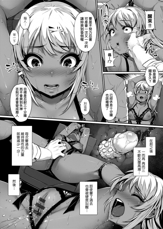 [Mitsuba Minoru] Waiyoku 歪欲 [Chinese]_044