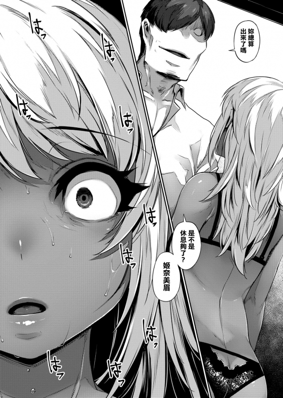 [Mitsuba Minoru] Waiyoku 歪欲 [Chinese]_048