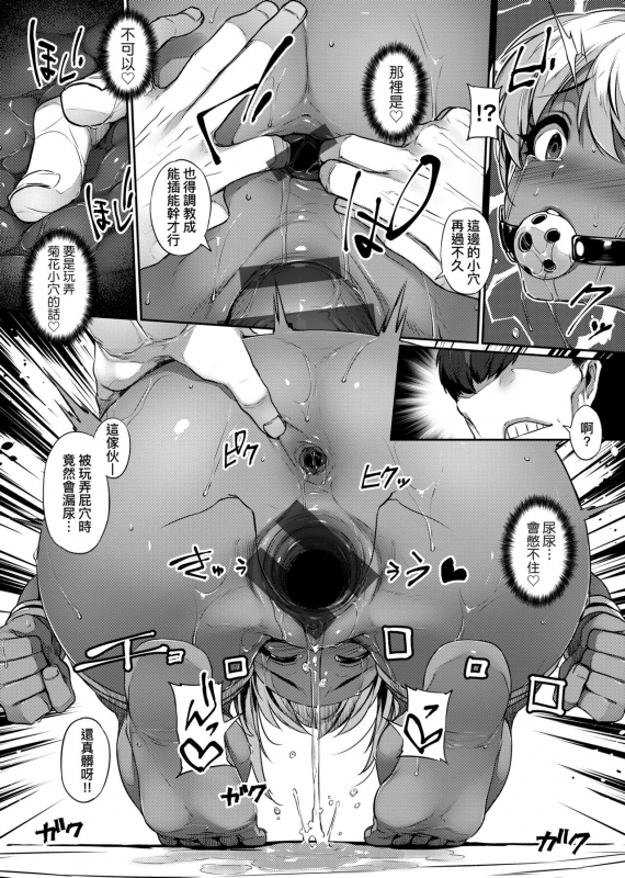 [Mitsuba Minoru] Waiyoku 歪欲 [Chinese]_054