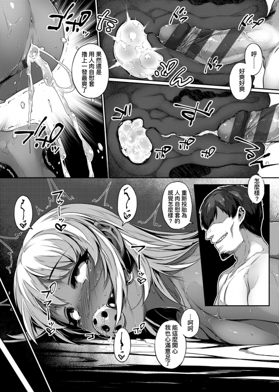 [Mitsuba Minoru] Waiyoku 歪欲 [Chinese]_059