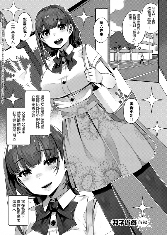 [Mitsuba Minoru] Waiyoku 歪欲 [Chinese]_061