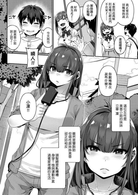 [Mitsuba Minoru] Waiyoku 歪欲 [Chinese]_062