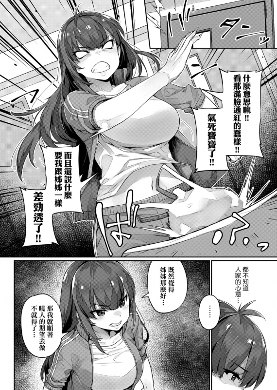 [Mitsuba Minoru] Waiyoku 歪欲 [Chinese]_064