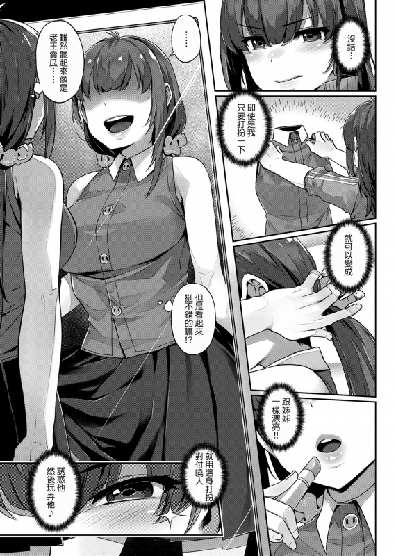 [Mitsuba Minoru] Waiyoku 歪欲 [Chinese]_065