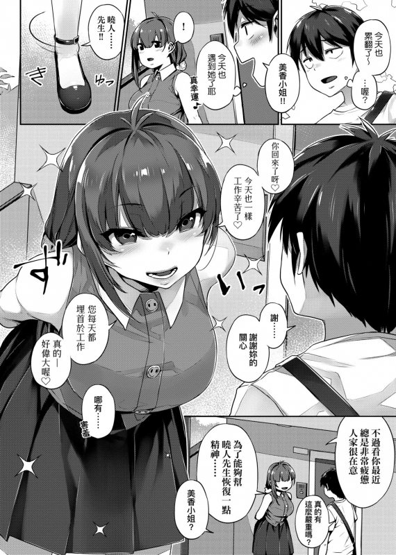 [Mitsuba Minoru] Waiyoku 歪欲 [Chinese]_066