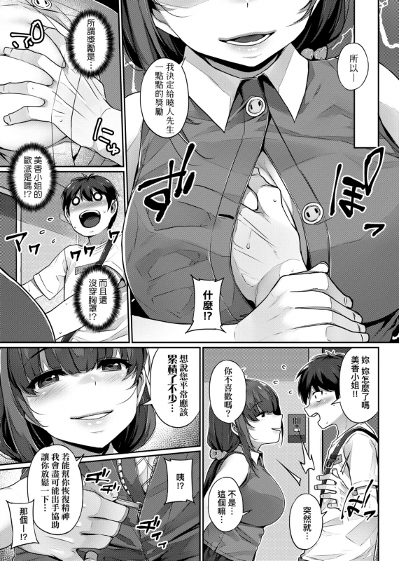 [Mitsuba Minoru] Waiyoku 歪欲 [Chinese]_067