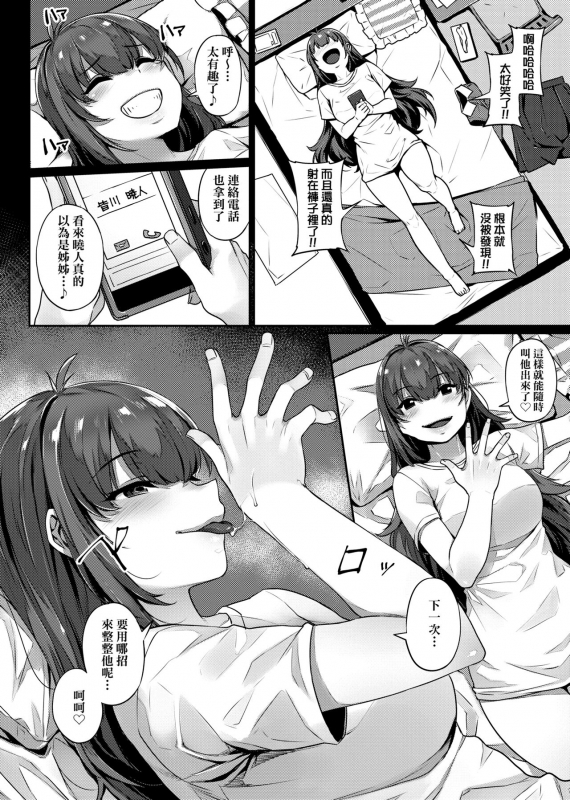 [Mitsuba Minoru] Waiyoku 歪欲 [Chinese]_070