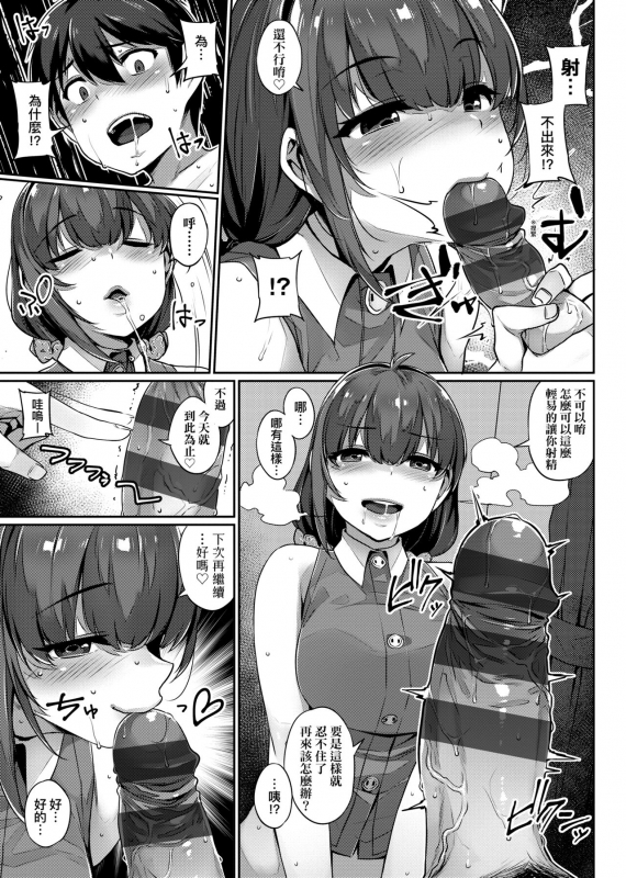 [Mitsuba Minoru] Waiyoku 歪欲 [Chinese]_075