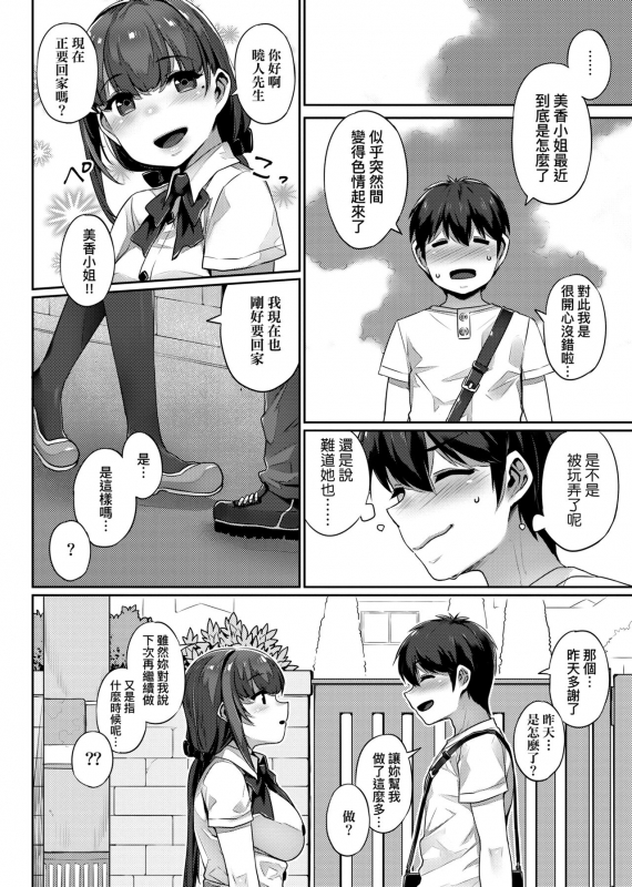 [Mitsuba Minoru] Waiyoku 歪欲 [Chinese]_076