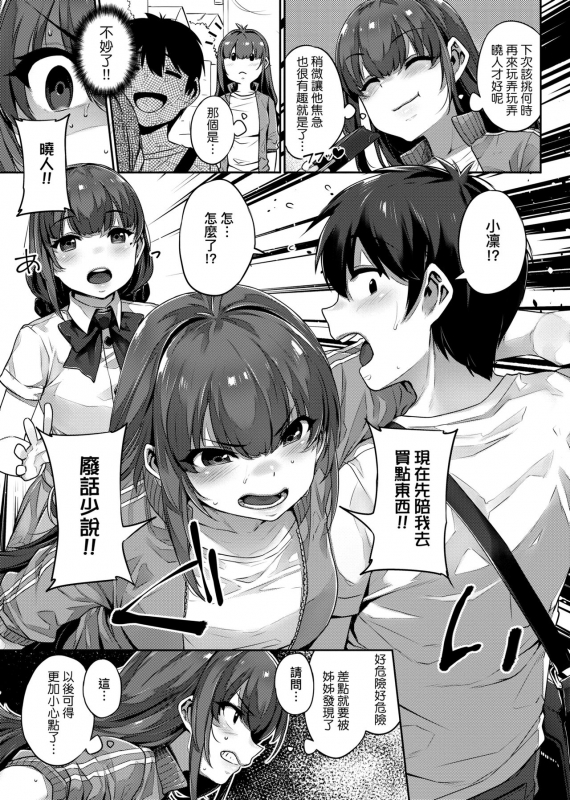 [Mitsuba Minoru] Waiyoku 歪欲 [Chinese]_077