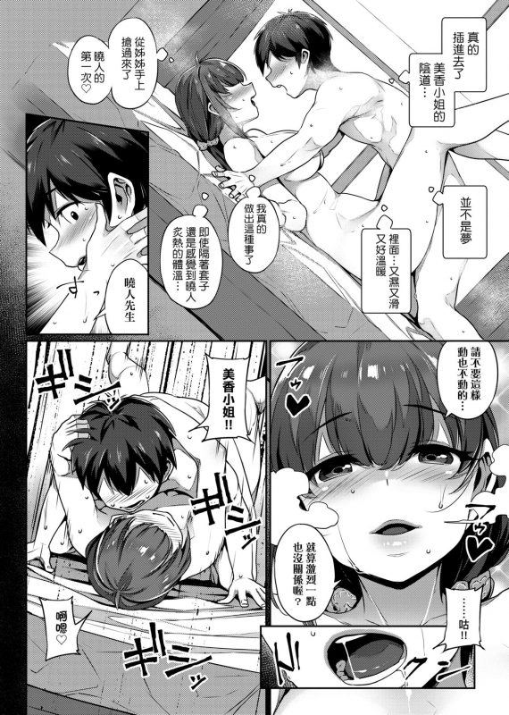 [Mitsuba Minoru] Waiyoku 歪欲 [Chinese]_082