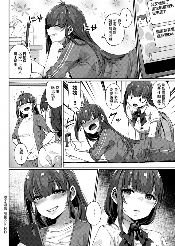 [Mitsuba Minoru] Waiyoku 歪欲 [Chinese]_088