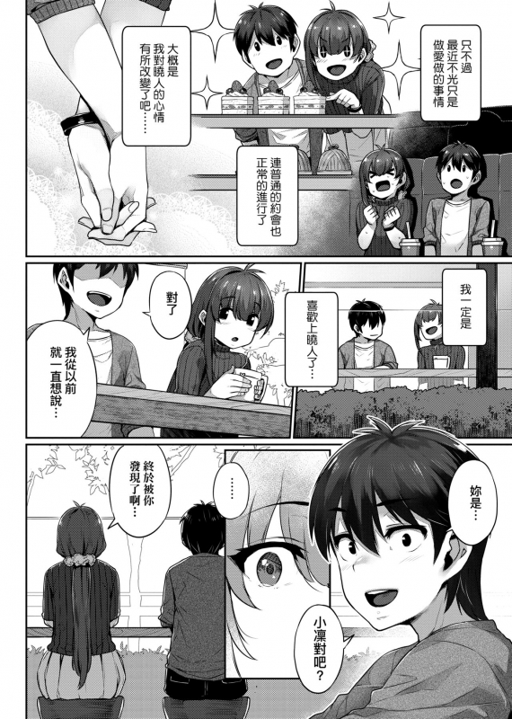 [Mitsuba Minoru] Waiyoku 歪欲 [Chinese]_090