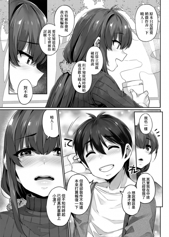 [Mitsuba Minoru] Waiyoku 歪欲 [Chinese]_091