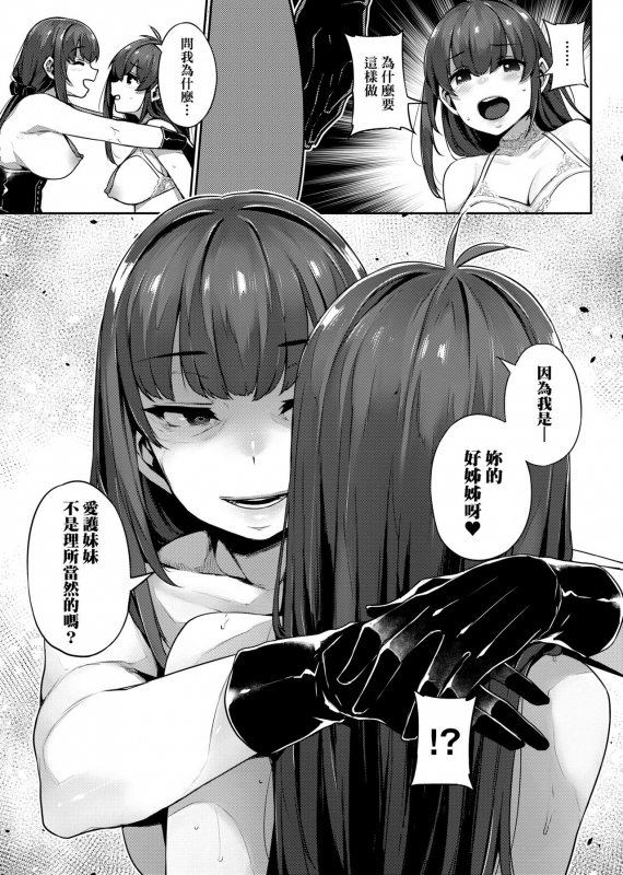 [Mitsuba Minoru] Waiyoku 歪欲 [Chinese]_095