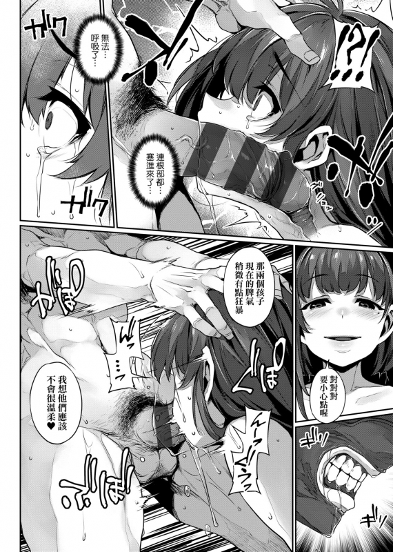 [Mitsuba Minoru] Waiyoku 歪欲 [Chinese]_104