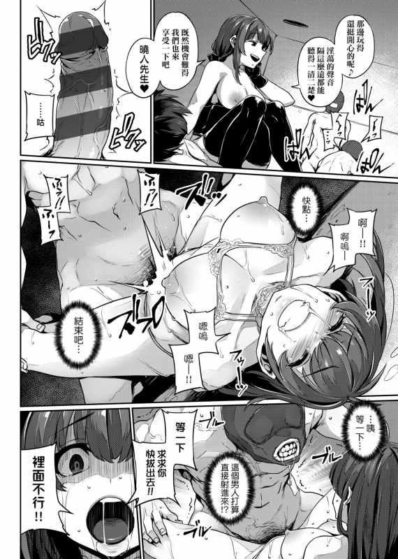 [Mitsuba Minoru] Waiyoku 歪欲 [Chinese]_108