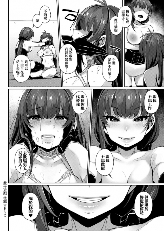 [Mitsuba Minoru] Waiyoku 歪欲 [Chinese]_116