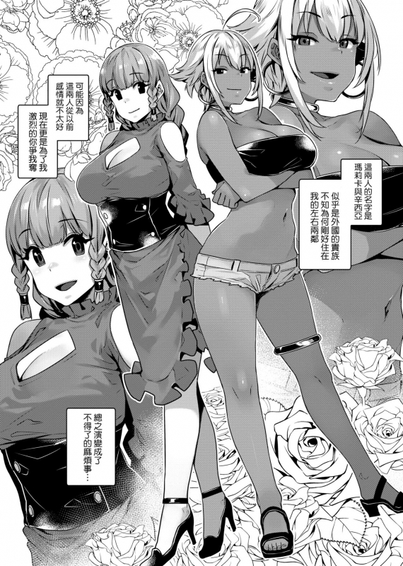 [Mitsuba Minoru] Waiyoku 歪欲 [Chinese]_119