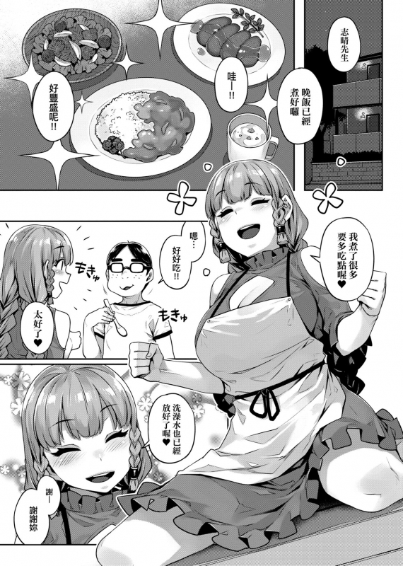 [Mitsuba Minoru] Waiyoku 歪欲 [Chinese]_123