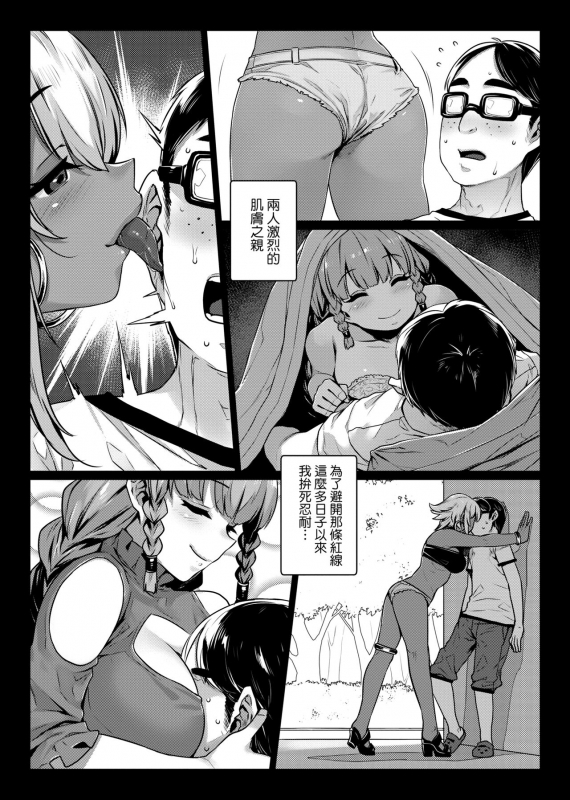 [Mitsuba Minoru] Waiyoku 歪欲 [Chinese]_126