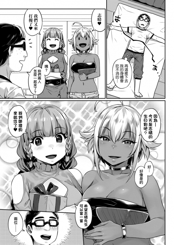 [Mitsuba Minoru] Waiyoku 歪欲 [Chinese]_127