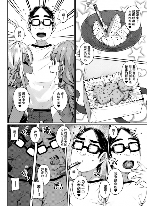 [Mitsuba Minoru] Waiyoku 歪欲 [Chinese]_128