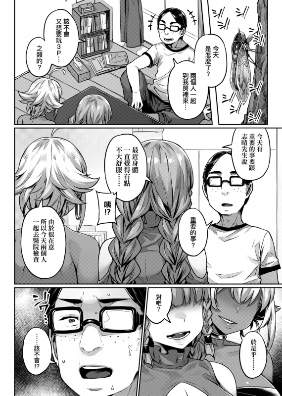 [Mitsuba Minoru] Waiyoku 歪欲 [Chinese]_156