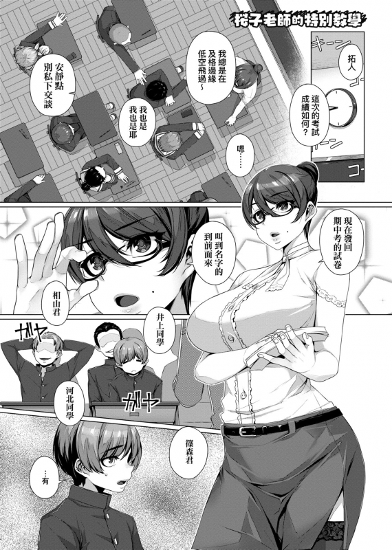 [Mitsuba Minoru] Waiyoku 歪欲 [Chinese]_173