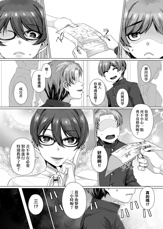 [Mitsuba Minoru] Waiyoku 歪欲 [Chinese]_174