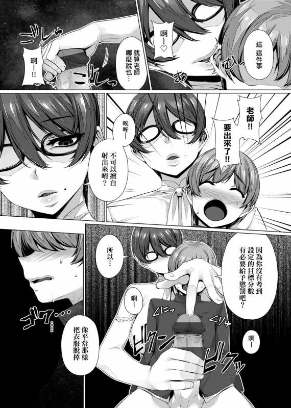 [Mitsuba Minoru] Waiyoku 歪欲 [Chinese]_177