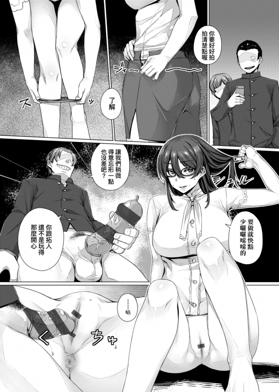 [Mitsuba Minoru] Waiyoku 歪欲 [Chinese]_184