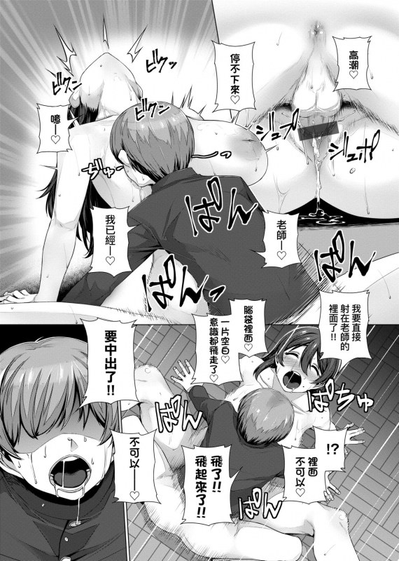 [Mitsuba Minoru] Waiyoku 歪欲 [Chinese]_194