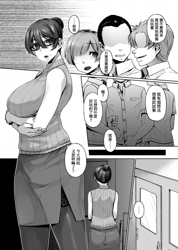 [Mitsuba Minoru] Waiyoku 歪欲 [Chinese]_213