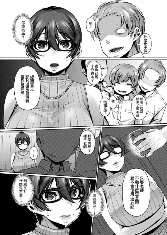 [Mitsuba Minoru] Waiyoku 歪欲 [Chinese]_214