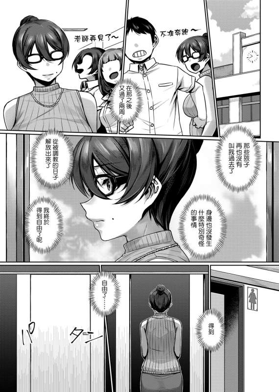 [Mitsuba Minoru] Waiyoku 歪欲 [Chinese]_215