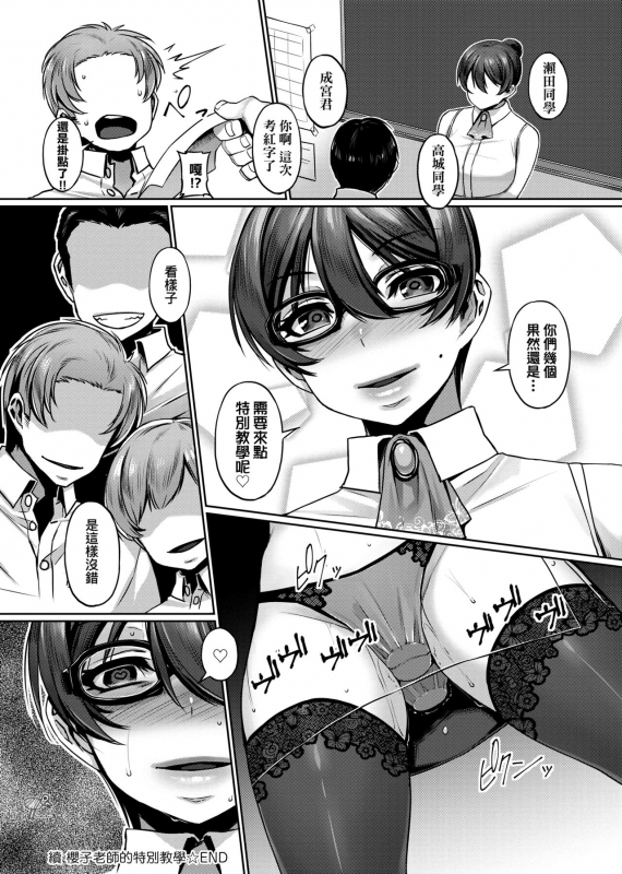 [Mitsuba Minoru] Waiyoku 歪欲 [Chinese]_228