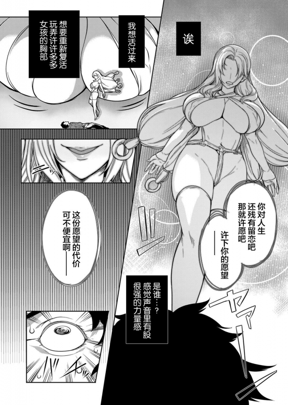 [Momiyama] Kyonyuu 81-nin o Shiawase ni Shinai to Soku Shibou Ch. 1～2 [Chinese] [鬼畜王汉化组]_02