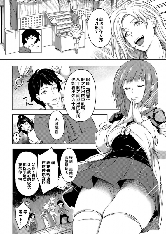 [Momiyama] Kyonyuu 81-nin o Shiawase ni Shinai to Soku Shibou Ch. 1～2 [Chinese] [鬼畜王汉化组]_08