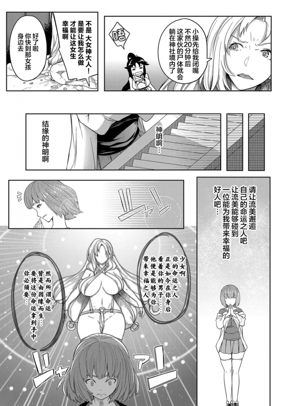 [Momiyama] Kyonyuu 81-nin o Shiawase ni Shinai to Soku Shibou Ch. 1～2 [Chinese] [鬼畜王汉化组]_09