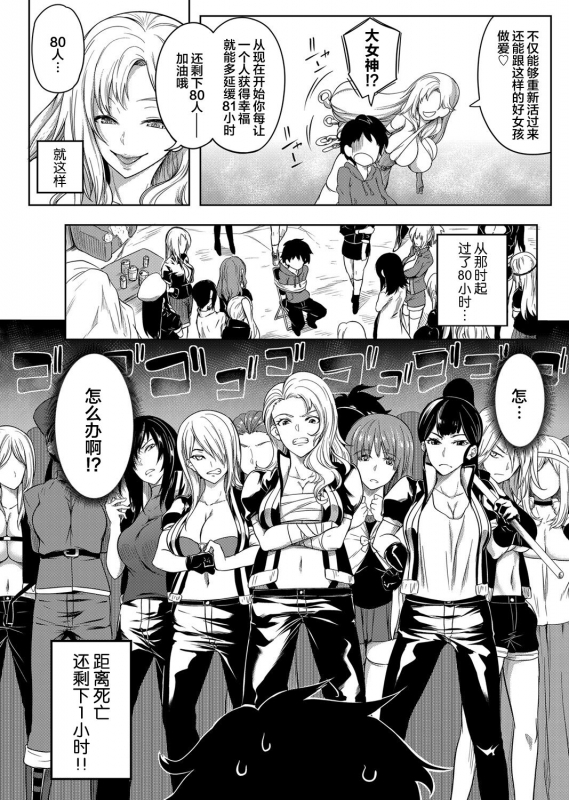 [Momiyama] Kyonyuu 81-nin o Shiawase ni Shinai to Soku Shibou Ch. 1～2 [Chinese] [鬼畜王汉化组]_24