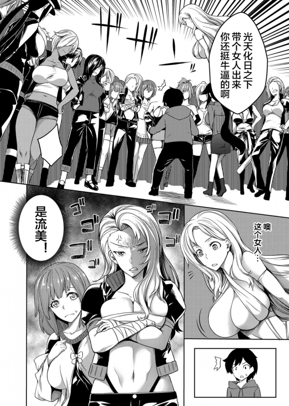 [Momiyama] Kyonyuu 81-nin o Shiawase ni Shinai to Soku Shibou Ch. 1～2 [Chinese] [鬼畜王汉化组]_26