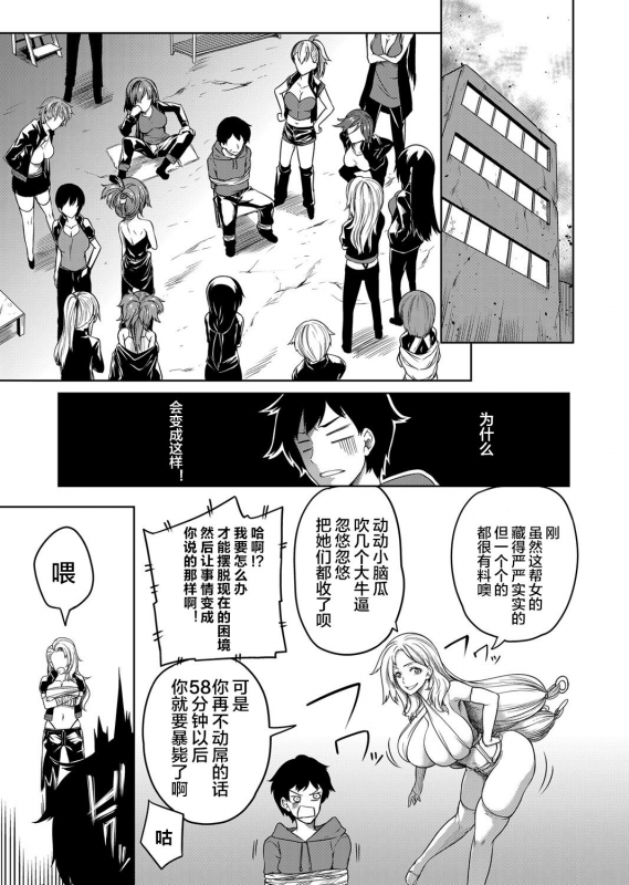 [Momiyama] Kyonyuu 81-nin o Shiawase ni Shinai to Soku Shibou Ch. 1～2 [Chinese] [鬼畜王汉化组]_27
