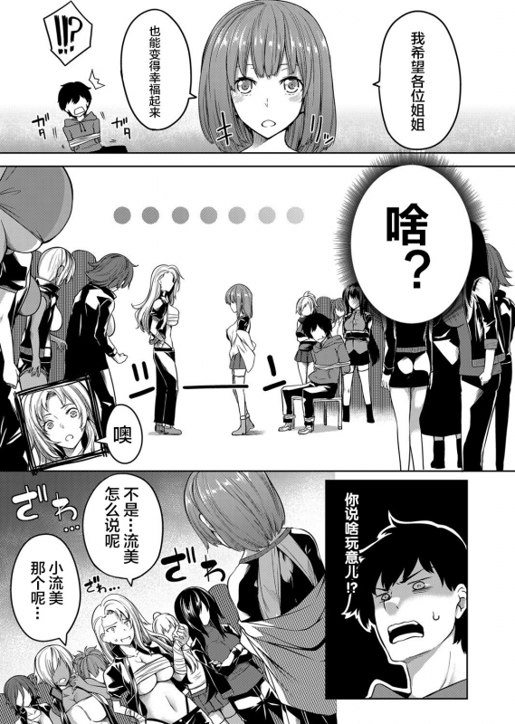 [Momiyama] Kyonyuu 81-nin o Shiawase ni Shinai to Soku Shibou Ch. 1～2 [Chinese] [鬼畜王汉化组]_29