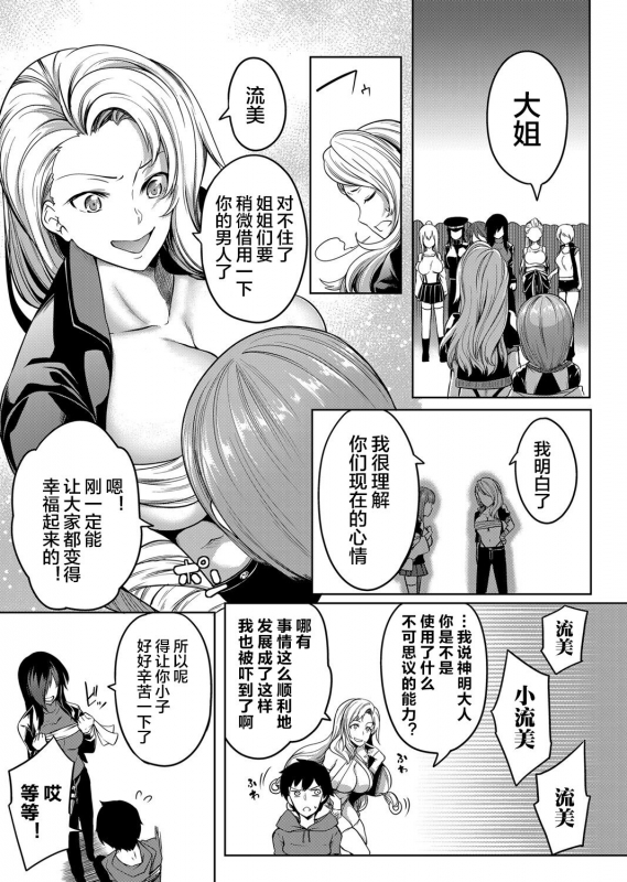 [Momiyama] Kyonyuu 81-nin o Shiawase ni Shinai to Soku Shibou Ch. 1～2 [Chinese] [鬼畜王汉化组]_31