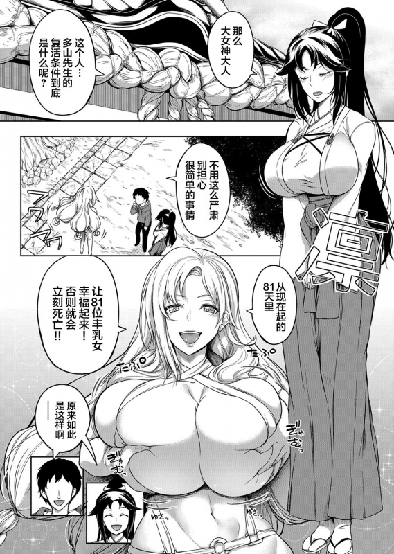 [Momiyama] Kyonyuu 81-nin o Shiawase ni Shinai to Soku Shibou Ch. 1～3 [Chinese] [鬼畜王汉化组]_05
