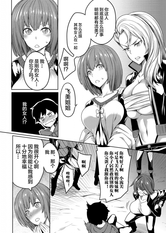 [Momiyama] Kyonyuu 81-nin o Shiawase ni Shinai to Soku Shibou Ch. 1～3 [Chinese] [鬼畜王汉化组]_28