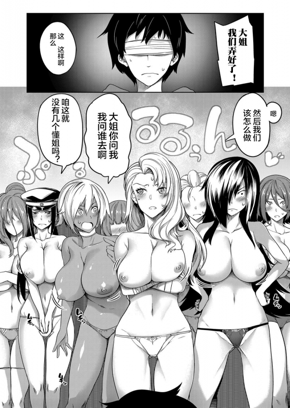 [Momiyama] Kyonyuu 81-nin o Shiawase ni Shinai to Soku Shibou Ch. 1～3 [Chinese] [鬼畜王汉化组]_32