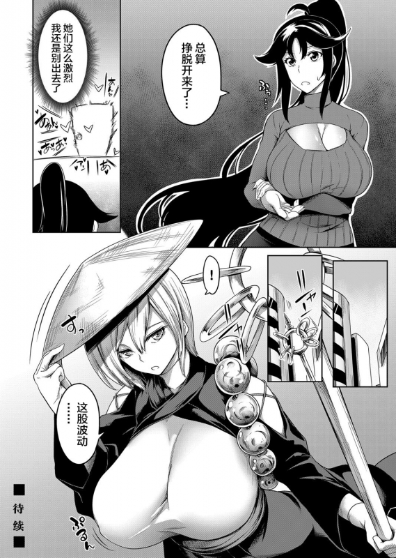 [Momiyama] Kyonyuu 81-nin o Shiawase ni Shinai to Soku Shibou Ch. 1～3 [Chinese] [鬼畜王汉化组]_50